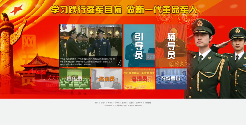 武警八支隊網(wǎng)站截圖