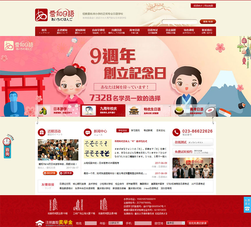 愛知日語培訓(xùn)網(wǎng)站截圖