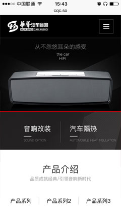華聲專業(yè)汽車音響手機(jī)網(wǎng)站截圖
