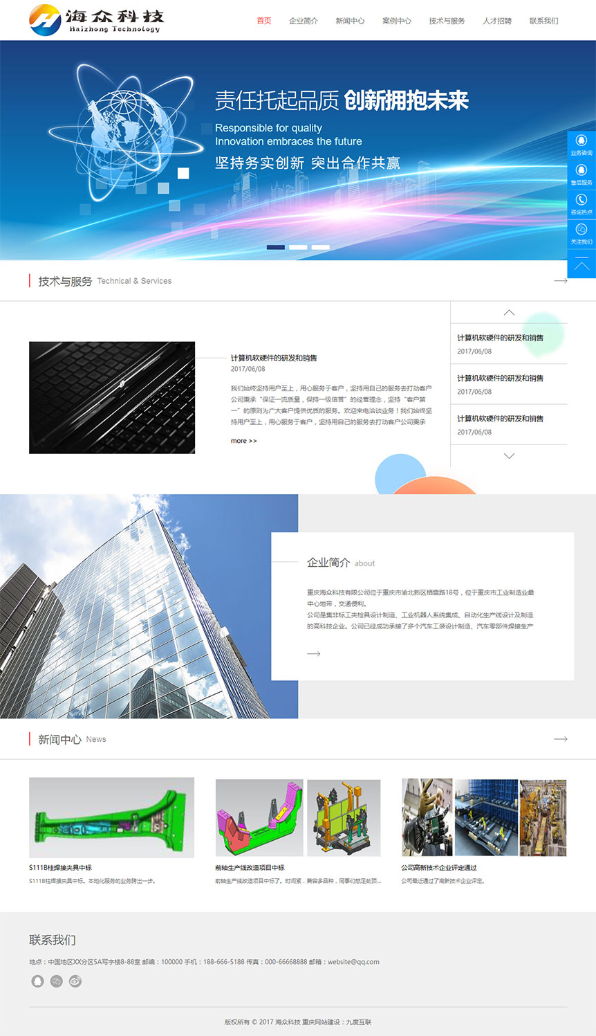 海眾科技自動化網(wǎng)站截圖