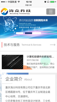 海眾科技自動化手機(jī)網(wǎng)站截圖