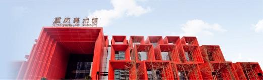 重慶美術館