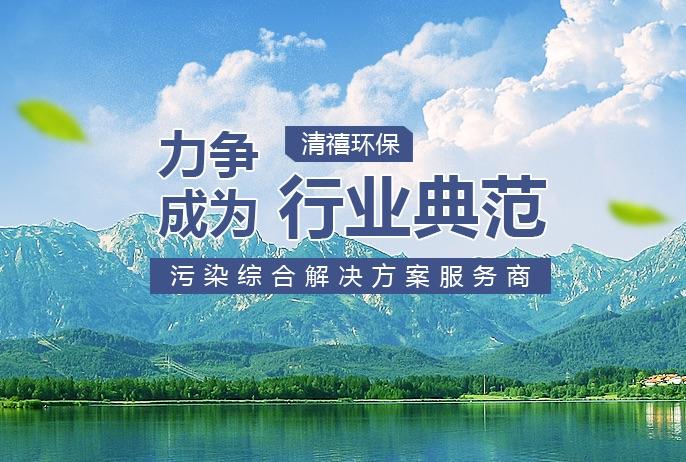 清禧環(huán)?？萍? width=